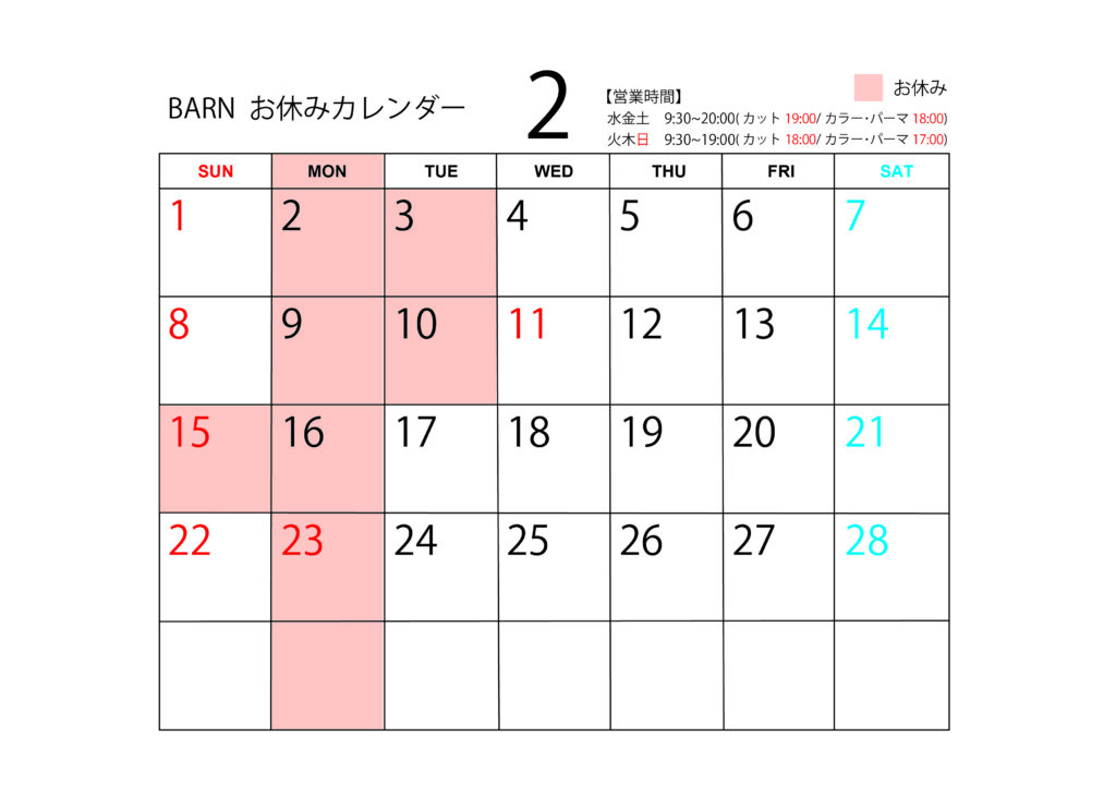 2月のお休みのお知らせ